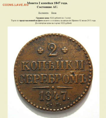 2 копейки 1847 см - booking