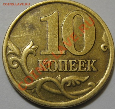 10 копеек 2001 года СП (поперечные складки) оценка - Изображение 040-1