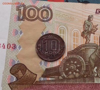 10 копеек 1943 год до 22-00 11.10.2017 год - 20171006_113335