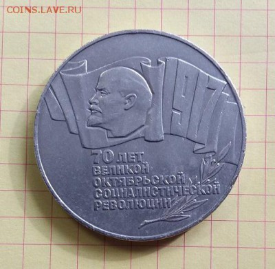 70 лет ВОСР - 5 рублей 1987 - Шайба - до 11.10.17 22.00 - 20171006_135142