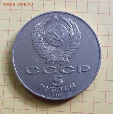 70 лет ВОСР - 5 рублей 1987 - Шайба - до 11.10.17 22.00 - 20171006_135203