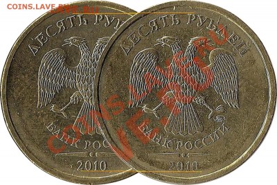 10 руб 2010 ММД шт.1.23Б и 1.3А ? - сравнение-4_.JPG