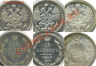 15 копеек 1906 года - Resize of 15kop1905-06-07