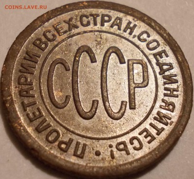 ПОЛ копейки 1925 года до 09.10.2017 22:00 мск - 11_1