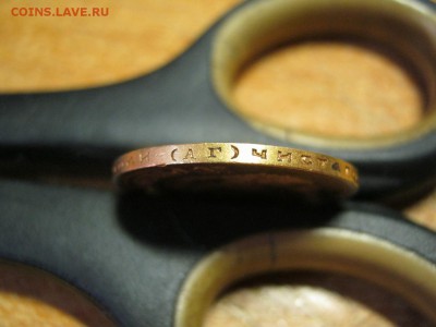 10 рублей 1899г (АГ) - IMG_4693