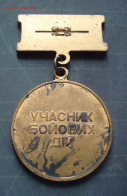 Украина. Ветеран войны.Участник боевых дней. До 11.1017 22-0 - Изображение 61367