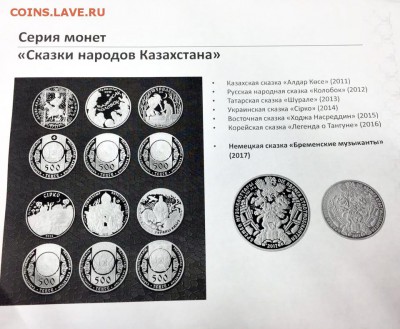 Юбилейные монеты Казахстана - 22228548_1730756900292393_4806770591992035242_n