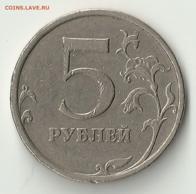 5 руб 2009 ммд немаг - сканирование0019