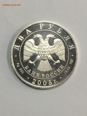 2 рубля 2005 ВОДОЛЕЙ с 200 до 10.10.2017 - IMG_3580.JPG