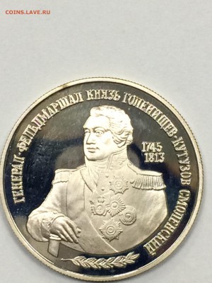 2 рубля 1995 ГОЛЕНИЩЕВ-КУТУЗОВ СМОЛЕНСКИЙ с 200 до 10.10 - IMG_3582.JPG