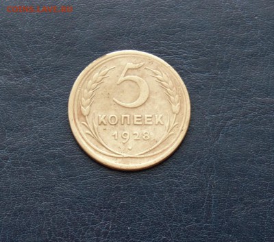 5 копеек 1928г - 12842868