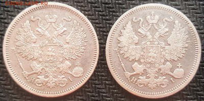20 копеек 1867 и 20 копеек 1870 г. до 11.10. - 2