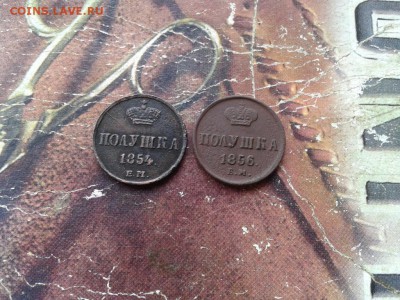 2 полушки 1854, 1856 ЕМ дло 08.10.2017 - 2пол - копия