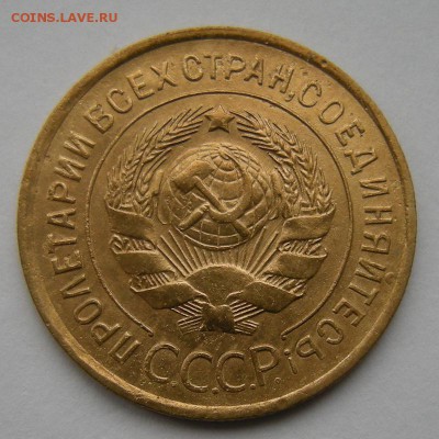 Нечастые 3 копейки 1935 ст. тип "узлы Г"- до 12.10.17. 22:00 - DSCN9788.JPG