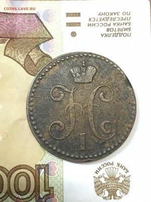 2 копейки 1840 Е.М. - IMG_0251-06-10-17-02-51.JPG