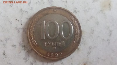 100 рублей и 50рублей 1992г ММД до 09.10.17 - IMG_20171006_145536