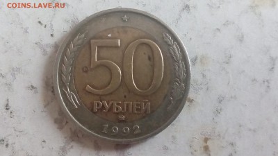100 рублей и 50рублей 1992г ММД до 09.10.17 - IMG_20171006_145525
