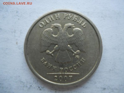 1 руб 2007 ММД шт.1.12 РЕДКАЯ!!! до 11.10.2017 22-00 мск - DSCN2989.JPG