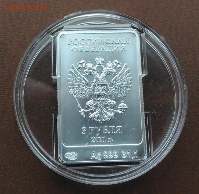 3 рубля Леопард, 2011г, унция серебра до 12.10 - 22.00 - 2
