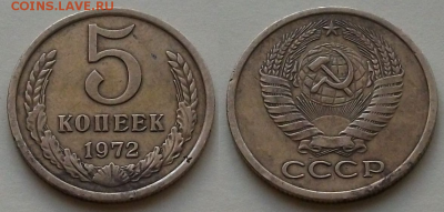 5 копеек 1972г. с оборота с 200р. до 12 окт. в 22:00 - 2