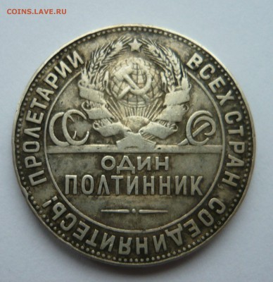 Полтинник 1924 тр - 1040029