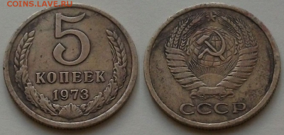 5 копеек 1973г. с оборота с 200р. до 12 окт. в 22:00 - 2