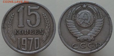 15 копеек 1970г. с оборота с 200р. до 12 окт. в 22:00 - 3