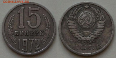 15 копеек 1972г. с оборота с 200р. до 12 окт. в 22:00 - 1