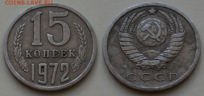 15 копеек 1972г. с оборота с 200р. до 12 окт. в 22:00 - 2