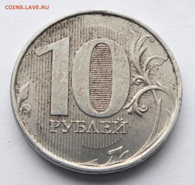 10 рублей 2012 года - в белом металле - DSCF0076.JPG