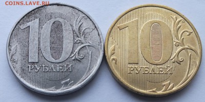 10 рублей 2012 года - в белом металле - DSCF0070.JPG