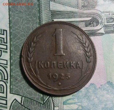 1 копейка 1925 до 12.10.17. 22.00мск - 20171006_183527_crop_552x534
