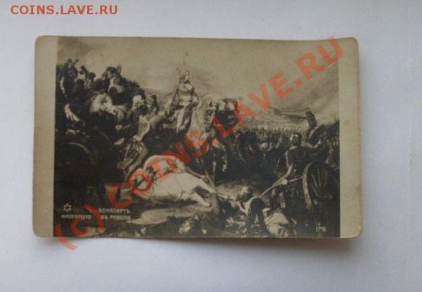 бонапарт в риволи  - филипото - SDC10213.JPG