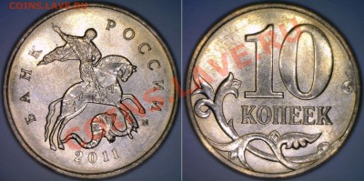 Монеты 2011 года (треп) - 3.JPG