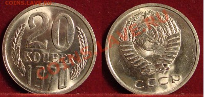 20 КОПЕЕК 1970 до 15.03.11. до 22-00 - 20.70-120-обр