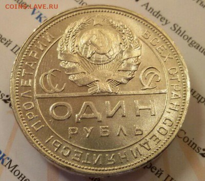 Рубль 1924 UNC до 06.10.17 в 22.00 - IMG_1168.JPG