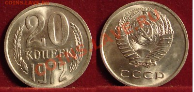 20 КОПЕЕК 1972 до 15.03.11. до 22-00 - 20.72-122-обр