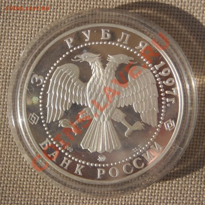 1, 3 рубля 1997 г серебро - оценка - DSCN4982.JPG