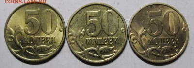 50коп 1999сп--3штуки--с остаточным блеском   9окт 22-00мск - IMG_0585.JPG
