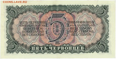 5 ЧЕРВОНЦЕВ 1937 УВЕЛИЧЕННОЕ ИЗОБРАЖЕНИЕ - IMG_thumb