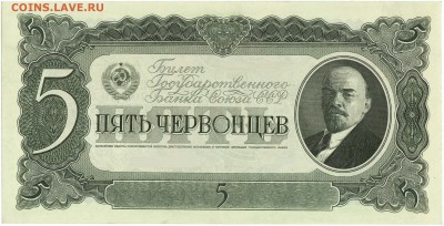 5 ЧЕРВОНЦЕВ 1937 УВЕЛИЧЕННОЕ ИЗОБРАЖЕНИЕ - IMG_00001_thumb