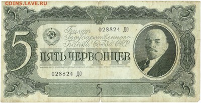 5 ЧЕРВОНЦЕВ 1937 УВЕЛИЧЕННОЕ ИЗОБРАЖЕНИЕ - IMG_0001 - копия (2) - копия_thumb