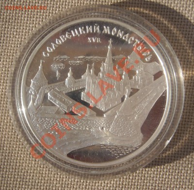 1, 3 рубля 1997 г серебро - оценка - DSCN4977.JPG