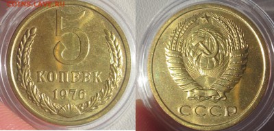 оценка монет номиналам 15 коп UNC 61-91 - 5 коп 1976 аи р