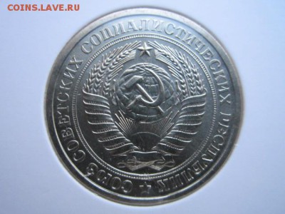 15 коп 1970; 20 коп,1 руб (1967-69) наборные? - IMG_6534.JPG
