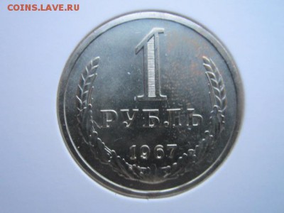 15 коп 1970; 20 коп,1 руб (1967-69) наборные? - IMG_6533.JPG