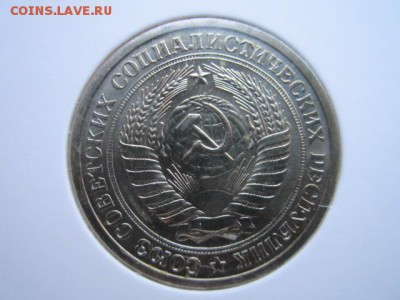 15 коп 1970; 20 коп,1 руб (1967-69) наборные? - IMG_6532.JPG