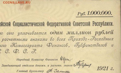 10 миллионов рублей 1921 Обязательство РСФСР - 76878678.JPG