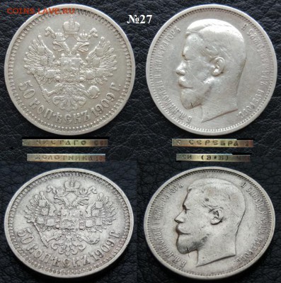 50 копеек 1909 Э.Б. - 32