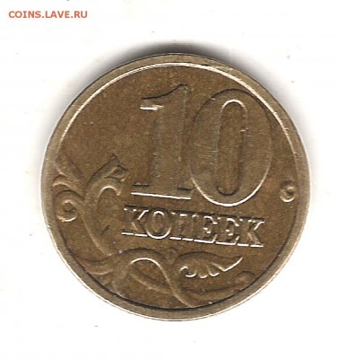 10 коп 2004г М - Изображение 958